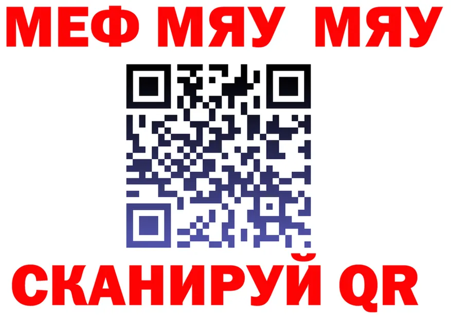МЯУ-МЯУ мяу мяу вход даркнет blacksprut Чекалин